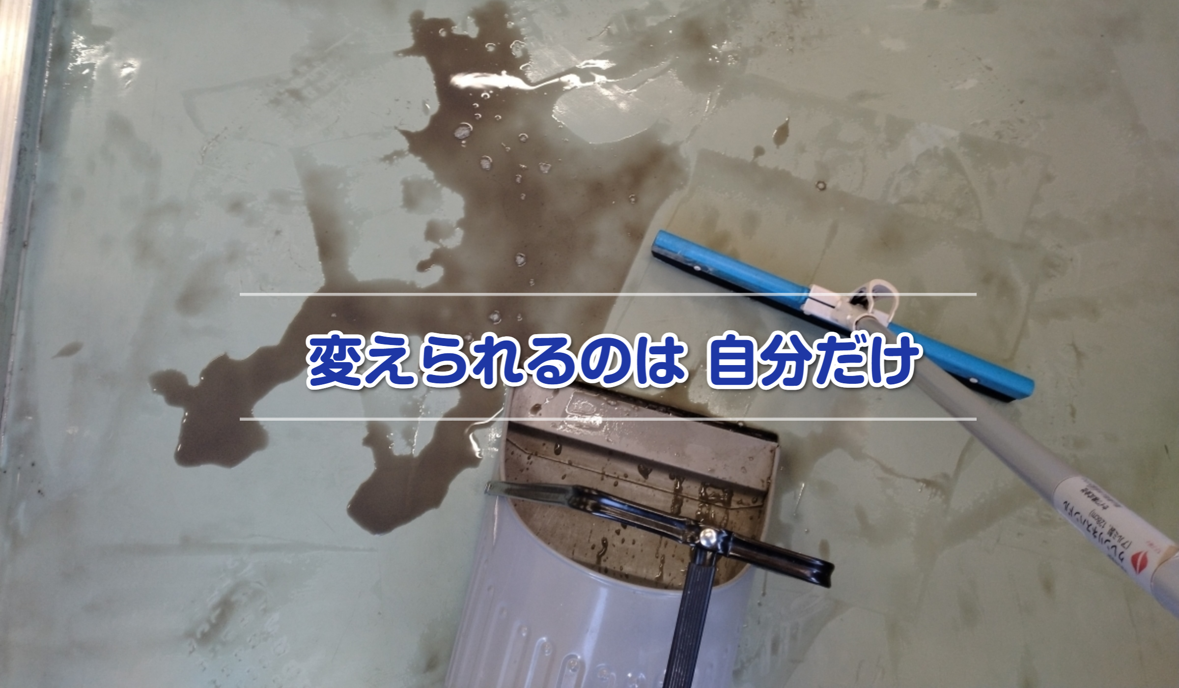 汚水回収・かっぱぎ