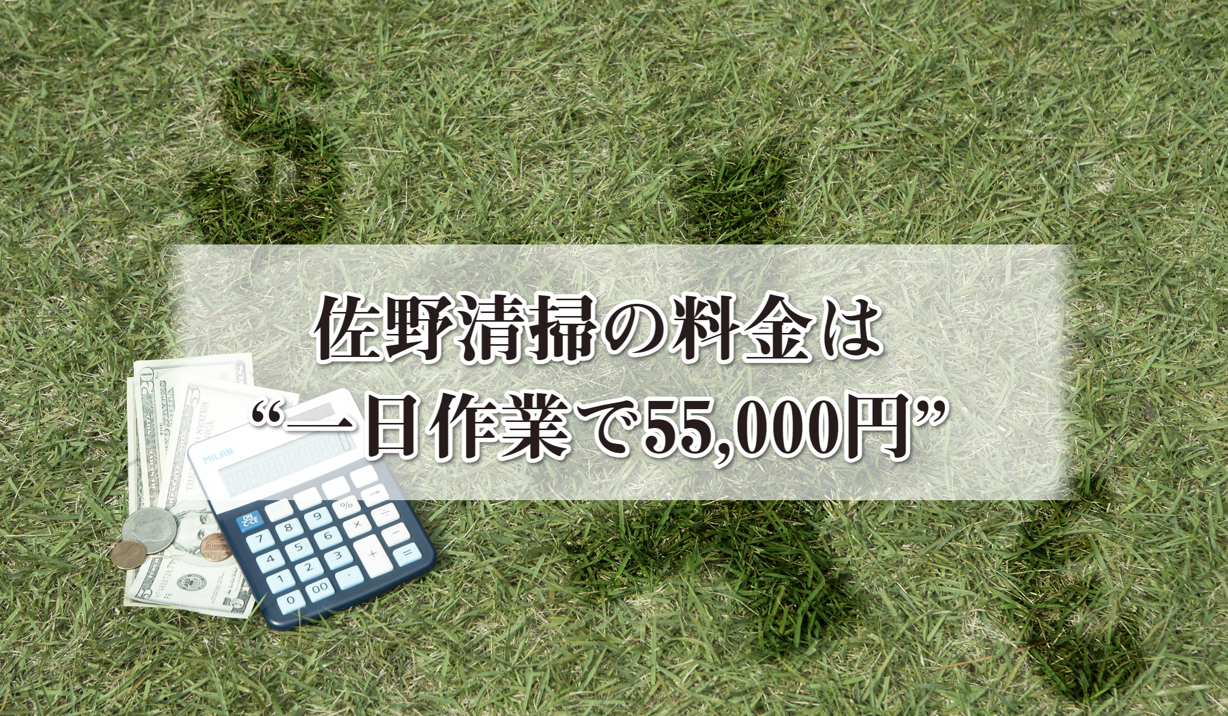 一日作業の料金