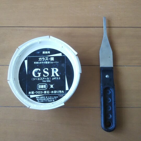 GSRとけれん棒