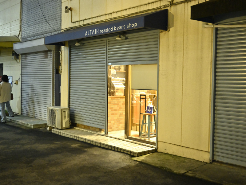 アルタイル（珈琲店）