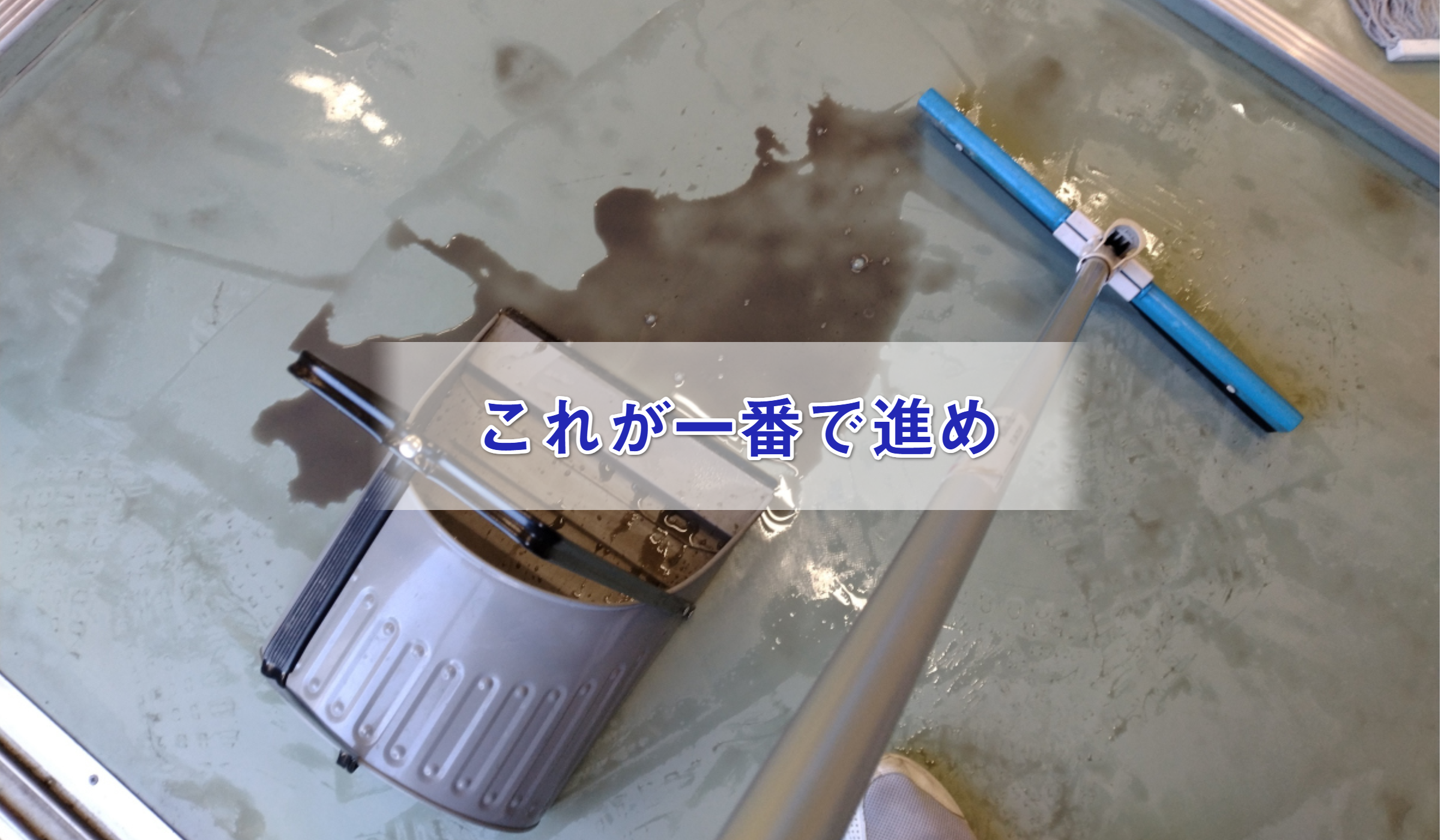 汚水回収:かっぱぎ